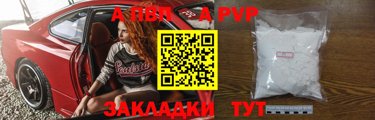 APVP кристаллы  Вход с VPN  купить наркотики цена  Канаш 