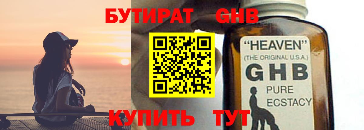 Бутират буратино Канаш