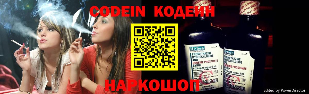 Кодеиновый сироп Lean Purple Drank  где продают   Codein Purple Drank  Канаш  Вход с VPN 