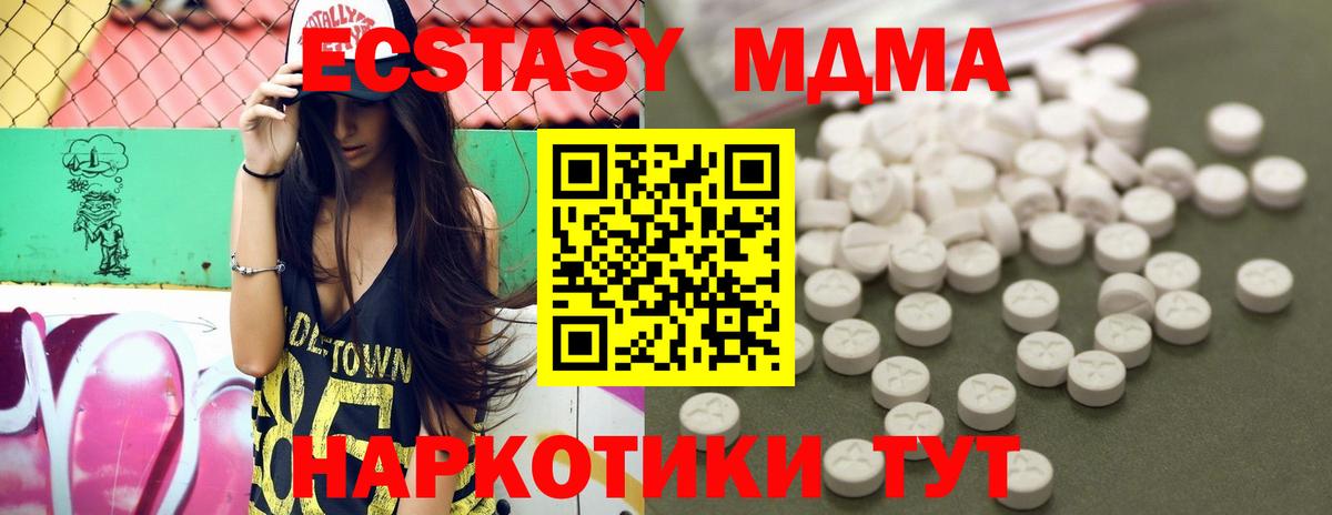 МДМА VHQ  Вход с VPN  МДМА  МДМА Molly  Канаш 