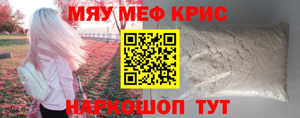 Меф кристаллы Канаш