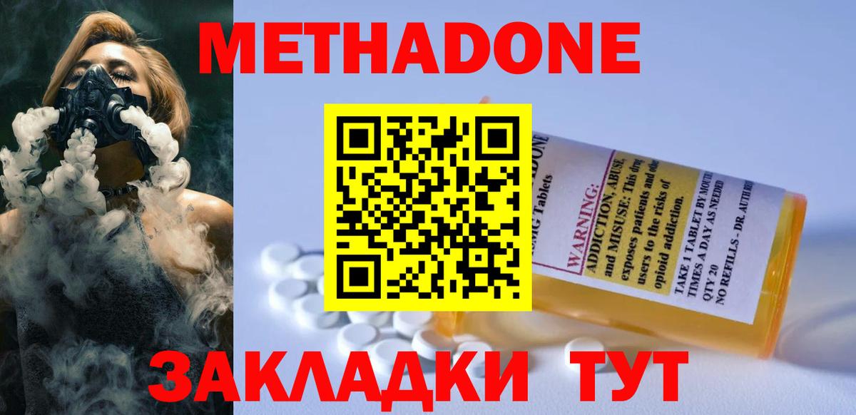МЕТАДОН мёд Канаш