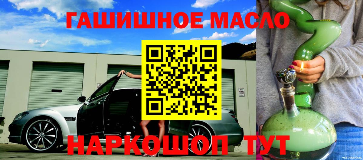 ТГК гашишное масло  ТГК THC oil  Канаш  Вход с VPN 