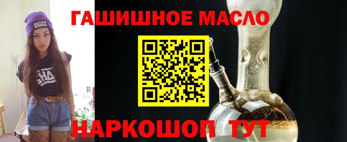 ТГК гашишное масло Канаш